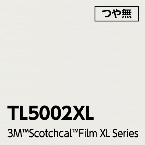 3M スコッチカルフィルム XLシリーズ 透過 　アイスグレイ　1,000mm幅×50m巻