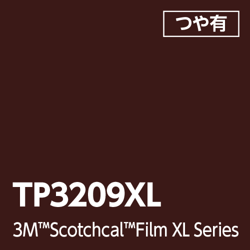 3M スコッチカルフィルム XLシリーズ 透過 　クローズブラウン　1,000mm幅×50m巻