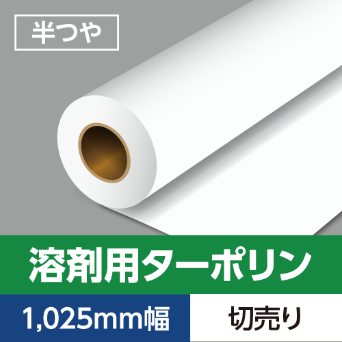 �n�܌n���f�B�A �n�ܗp�^�[�|�����@����@1,025mm�� �ؔ���
