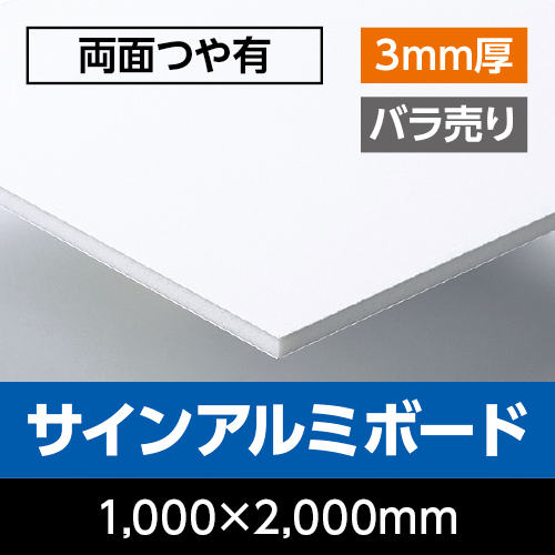 �A���~������ �T�C���A���~�{�[�h  ���ʃz���C�g�@3mm�� ���ʂ�L�@1,000mm×2,000mm�@�o������