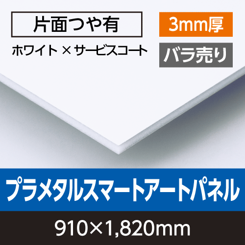 �v�����^���X�}�[�g�@�A�[�g�p�l��  3mm�� 910mm×1,820mm�@�o������