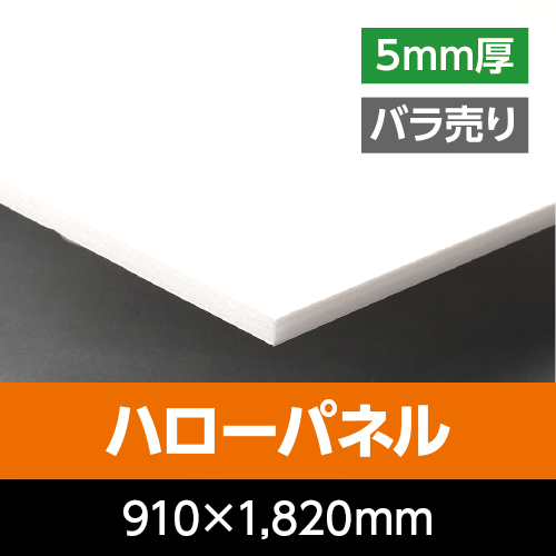 �n���|�p�l���@�@ 5mm���@910mm×1,820mm�i3×6�Łj�@�o������