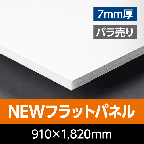 NEW�t���b�g�p�l���@�@ 7mm���@910mm×1,820mm�i3×6�Łj�@�o������