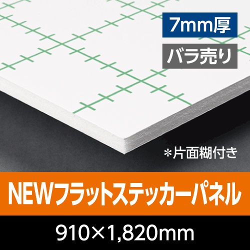NEW�t���b�g�X�e�b�J�[�p�l���@�@ 7mm���@910mm×1,820mm�i3×6�Łj�@�o������