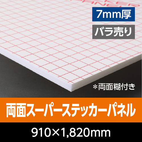 ���ʃX�|�p�|�X�e�b�J�|�p�l���@�@ 7mm���@910mm×1,820mm�i3×6�Łj�@�o������