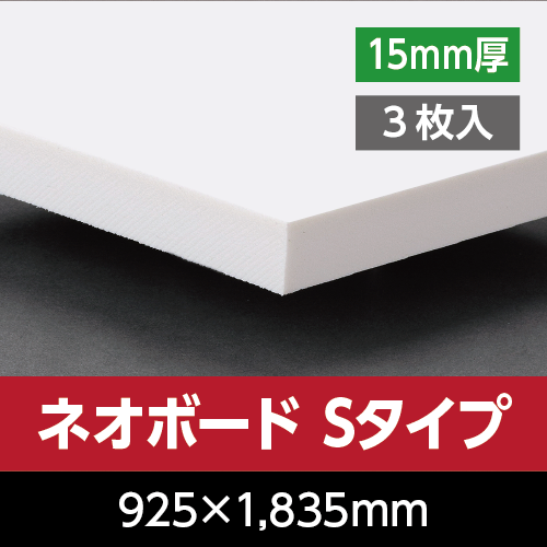 �l�I�{�[�hS�^�C�v ���@ 15mm���@925mm×1,835mm�@3����