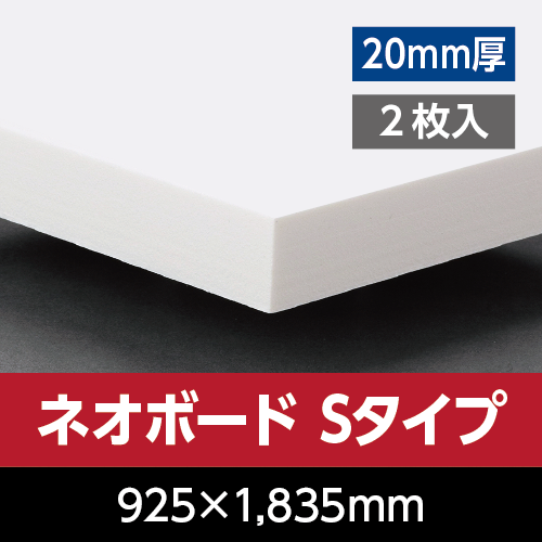 �l�I�{�[�hS�^�C�v ���@ 20mm���@925mm×1,835mm�@2����