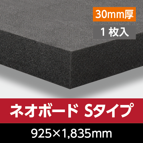 �l�I�{�[�hS�^�C�v ���@ 30mm���@925mm×1,835mm�@1����