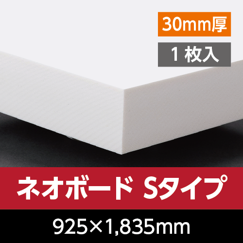 �l�I�{�[�hS�^�C�v ���@ 30mm���@925mm×1,835mm�@1����