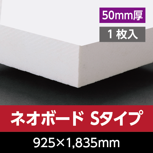 �l�I�{�[�hS�^�C�v ���@ 50mm���@925mm×1,835mm�@1����