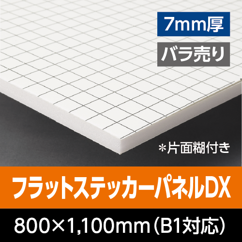 �t���b�g�X�e�b�J�[�p�l��DX�@�@ 7mm���@800mm×1,100mm�iB1�Ή��j�@�o������
