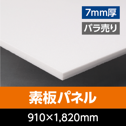 �f�p�l�� ���@ 7mm���@910mm×1,820mm�i3×6�Łj�@�o������