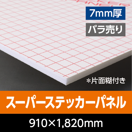 �X�[�p�[�X�e�b�J�[�p�l���@�@ 7mm���@910mm×1,820mm�i3×6�Łj�@�o������