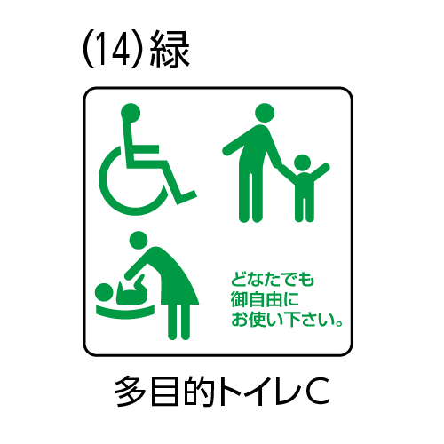 部屋用点字標示板 RS-150　規格ピクト(14)緑 多目的トイレC